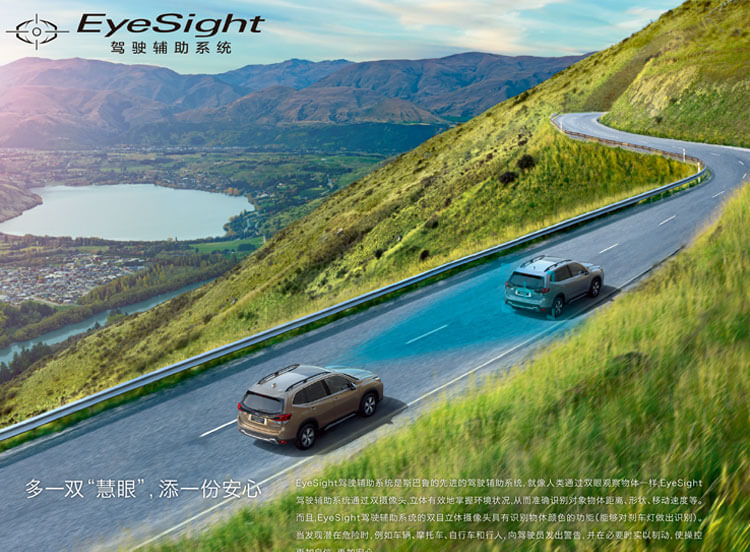 EyeSight驾驶辅助系统