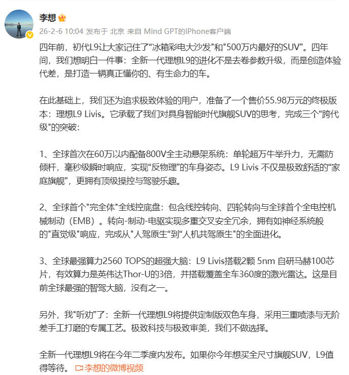 全新一代理想L9官宣：顶配售价5598万元智能机器人“开山之作”(图1)