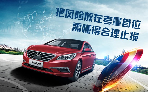 选车如选股!北京现代教你选上称心的绩优股