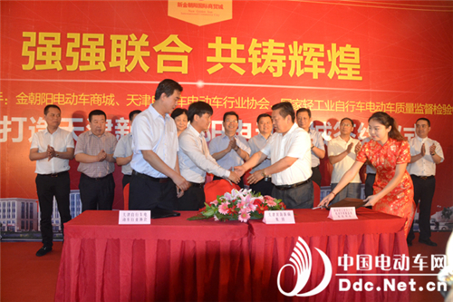 天津新金朝阳电动车城项目合作签约