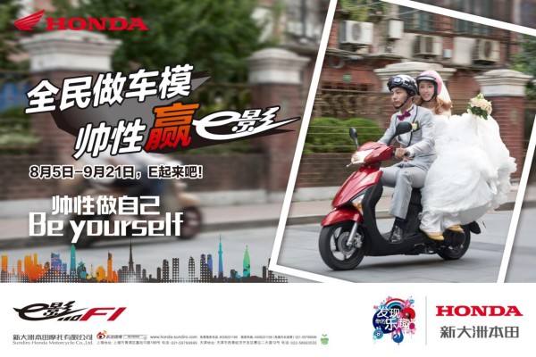 新大洲本田E影110全民做车模活动圆满落幕