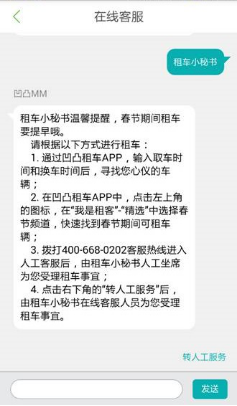 凹凸租车服务再升级,推出租车小秘书私人定制