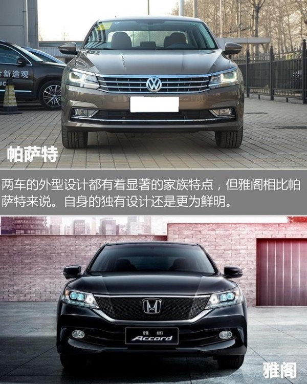 中级车强强对决全新帕萨特对比第九代雅阁