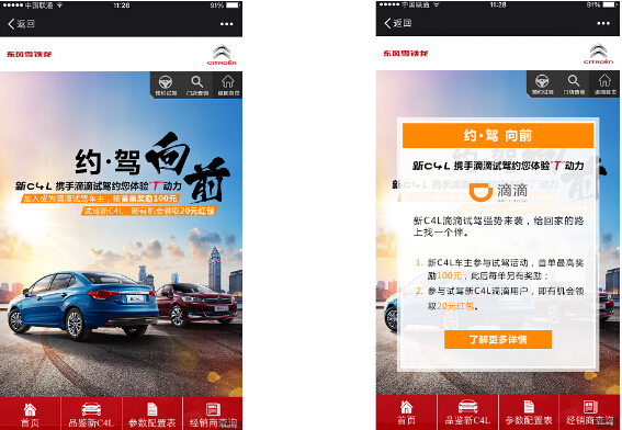 约·驾向前,C4L携手滴滴约您体验T动力