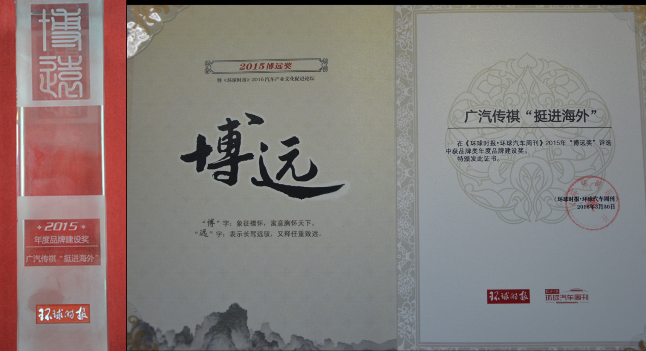 造这一中国品牌传奇的主角——广 创建了广汽生产方式和全球供应链高清图片