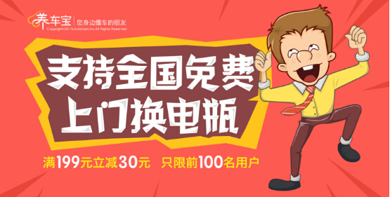 免费上门换汽车电瓶,还送神秘大礼!