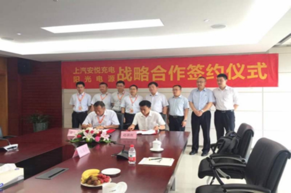 上汽安悦充电与阳光电源签订战略合作协议,增
