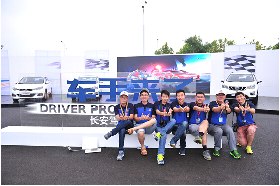 长安汽车打造2016顶级专业培训赛事