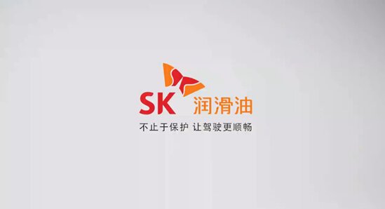 sk润滑油拥有业内最权威的研究机构之一-坐落于韩国中心地带的sk