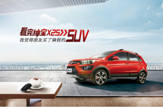 看完绅宝X25 我觉得朋友买了辆假的SUV