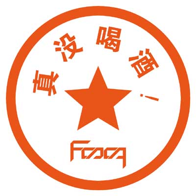 真没喝酒——上海fcaca车队自律行动集结令