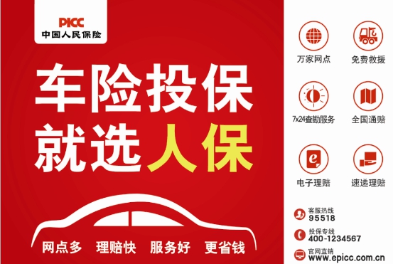 解密picc车险,一站式特色服务看点放送